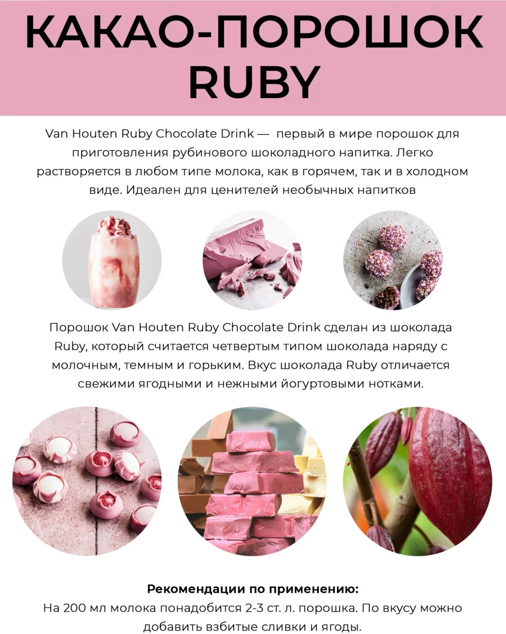 Какао-напиток Van Houten Ruby Chocolate Drink 750 гр.