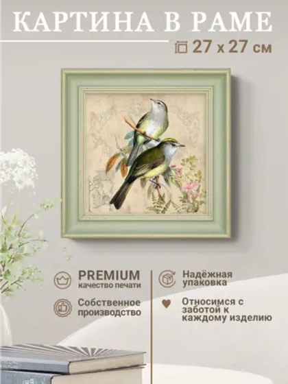Картина на стену интерьерная на холсте 27*27 см