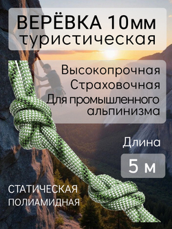 Веревка страховочная статическая Prival Static, 10мм