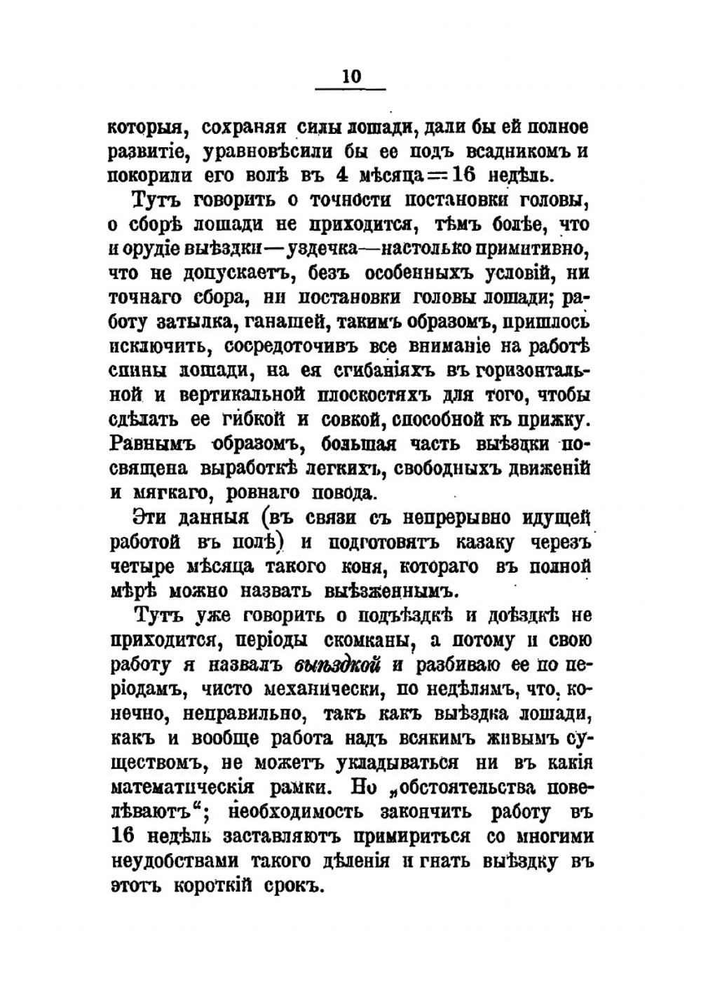 Выездка строевой казачьей лошади | П.Н. Краснов