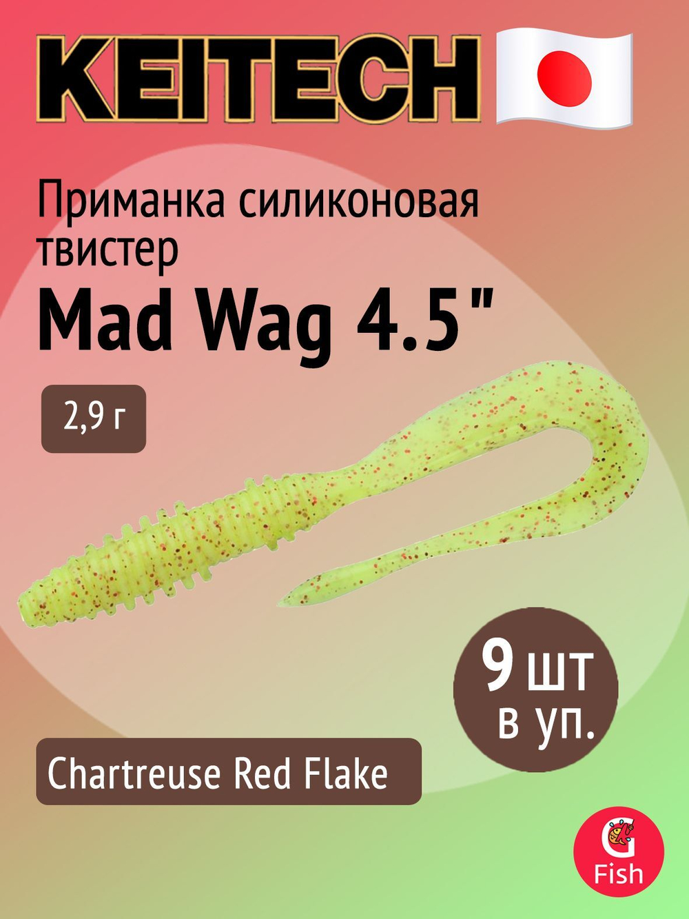 Приманка силиконовая Keitech Mad Wag 4.5", 2,9г, цвет #208 Watermelon PP. Red