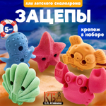 Зацепы для детского скалодрома, набор "Море"
