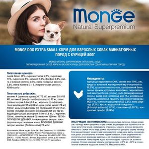 Сухой корм Monge Dog Daily Line Extra Small для взрослых собак миниатюрных пород, из курицы