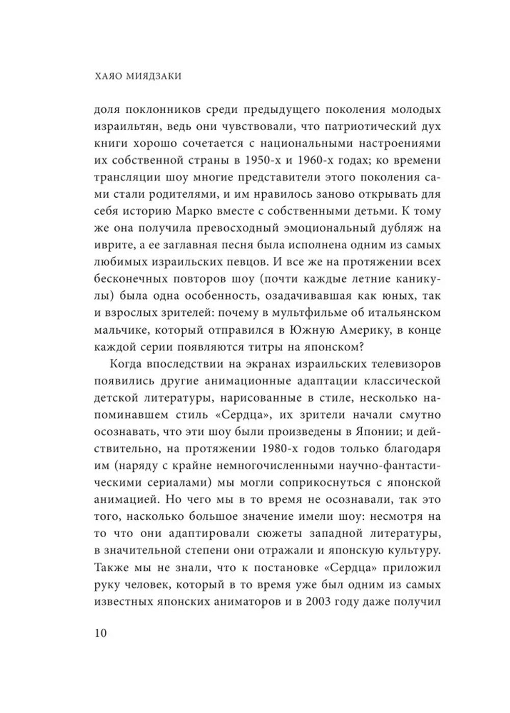 Хаяо Миядзаки. Ранние работы мастера