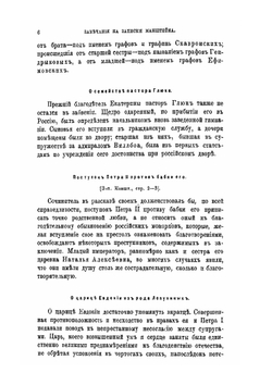 Записки Манштейна о России 1724-1744 года | П.И. Панин
