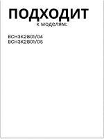 Ручка для аккумуляторного пылесоса 12026536-01