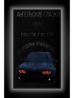 Ангельские глазки BMW E39 E36 E46 E38 ( Янтарные )
