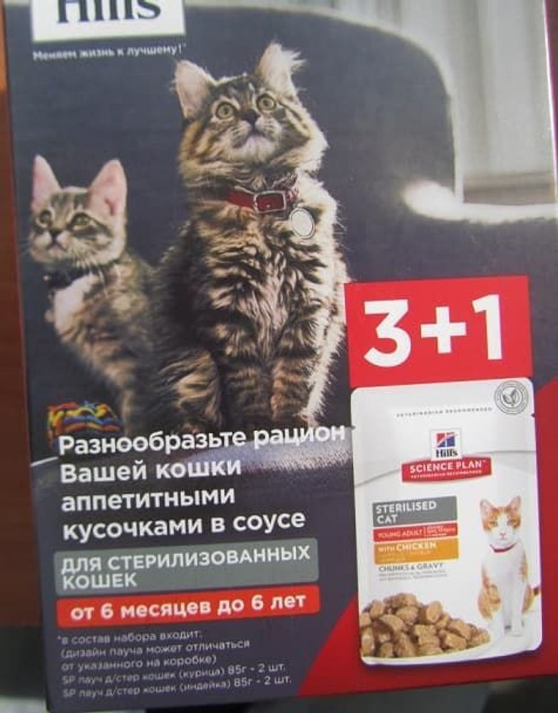 Хилс 85г SP пауч д/стер.кошек 6мес-6лет 4*85г АКЦИЯ