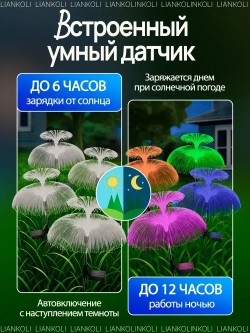 Садовый светильник на солнечной батарее уличный Медуза, Liankoli