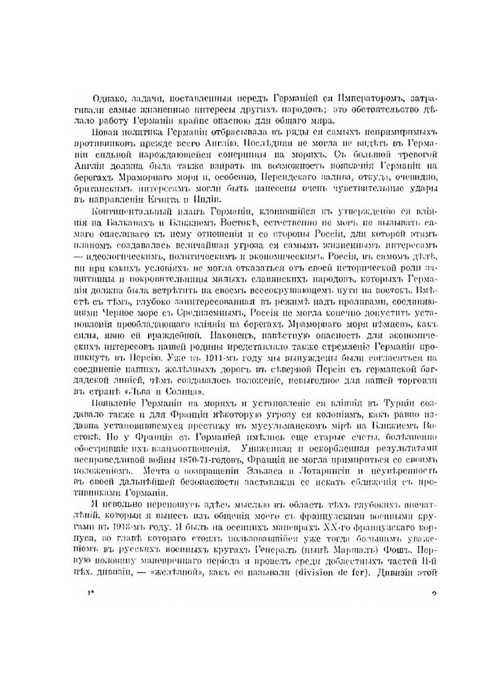 Россия в мировой войне. 1914-1915 гг. | Ю.Н. Данилов