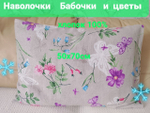 Наволочки Бабочки и цветы