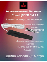 Антенна автомобильная Урал Цеппелин 1 ()