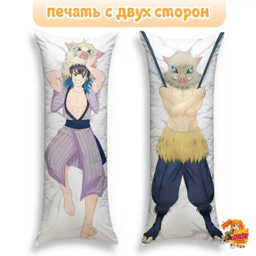 Дакимакура Клинок рассекающий демонов Иноске Хашибира