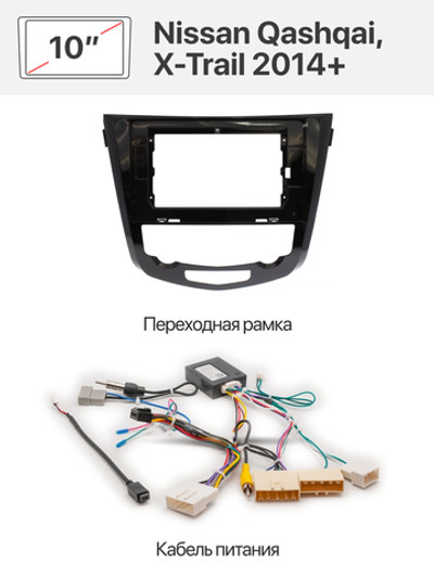 Переходная рамка и комплект проводов для Nissan Qashqai, X-Trail 2014+ (климат-контроль))