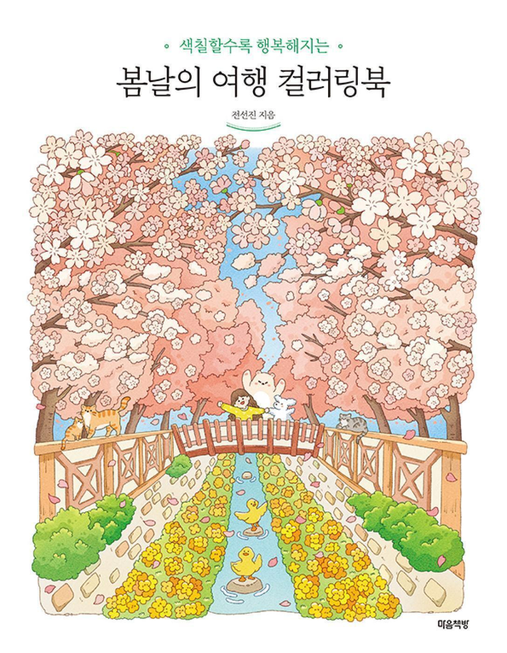 Spring Day Trip. Coloring Book