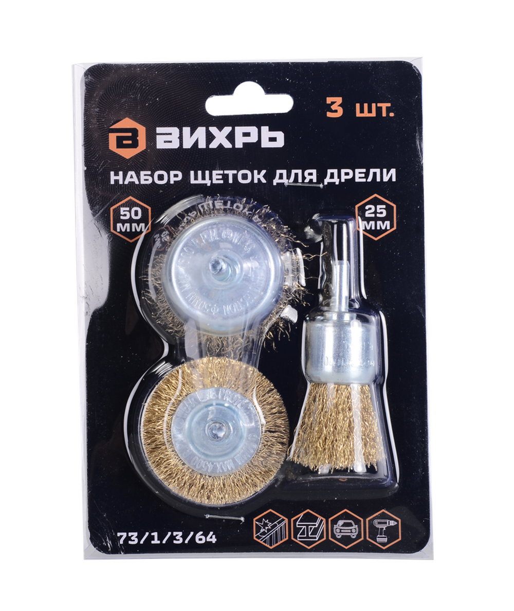 Набор щеток для дрели 3 шт., Вихрь
