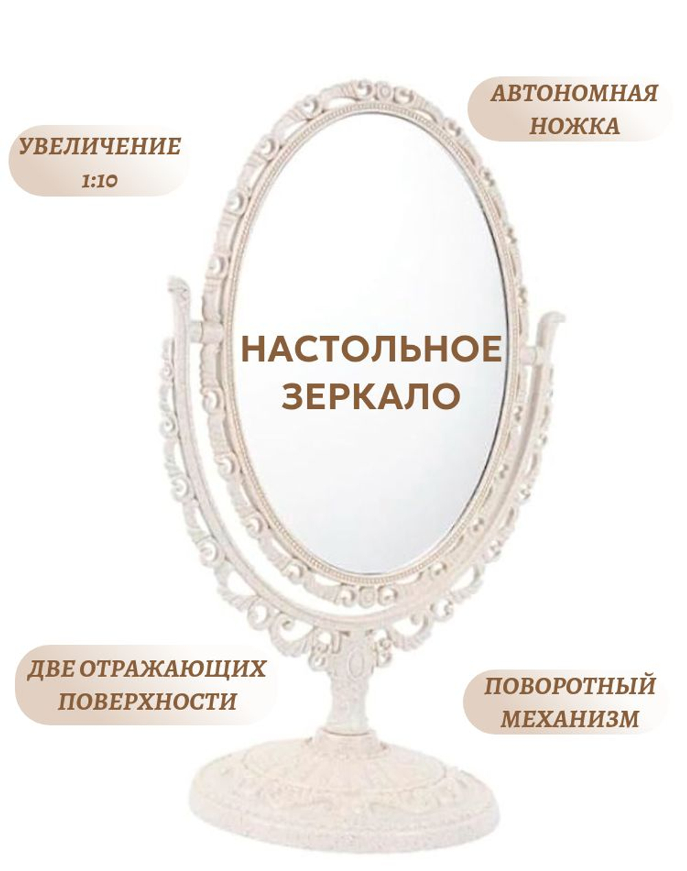 Зеркало косметическое овальное бежевое, среднее