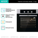 Духовой шкаф Gorenje BO6727E03AX