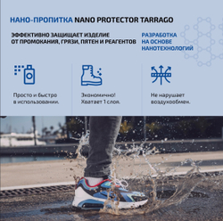 Нано-пропитка Tarrago nano protector