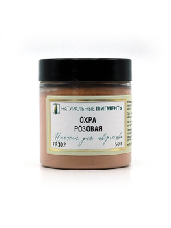 Пигмент Охра розовая PR102 50 г