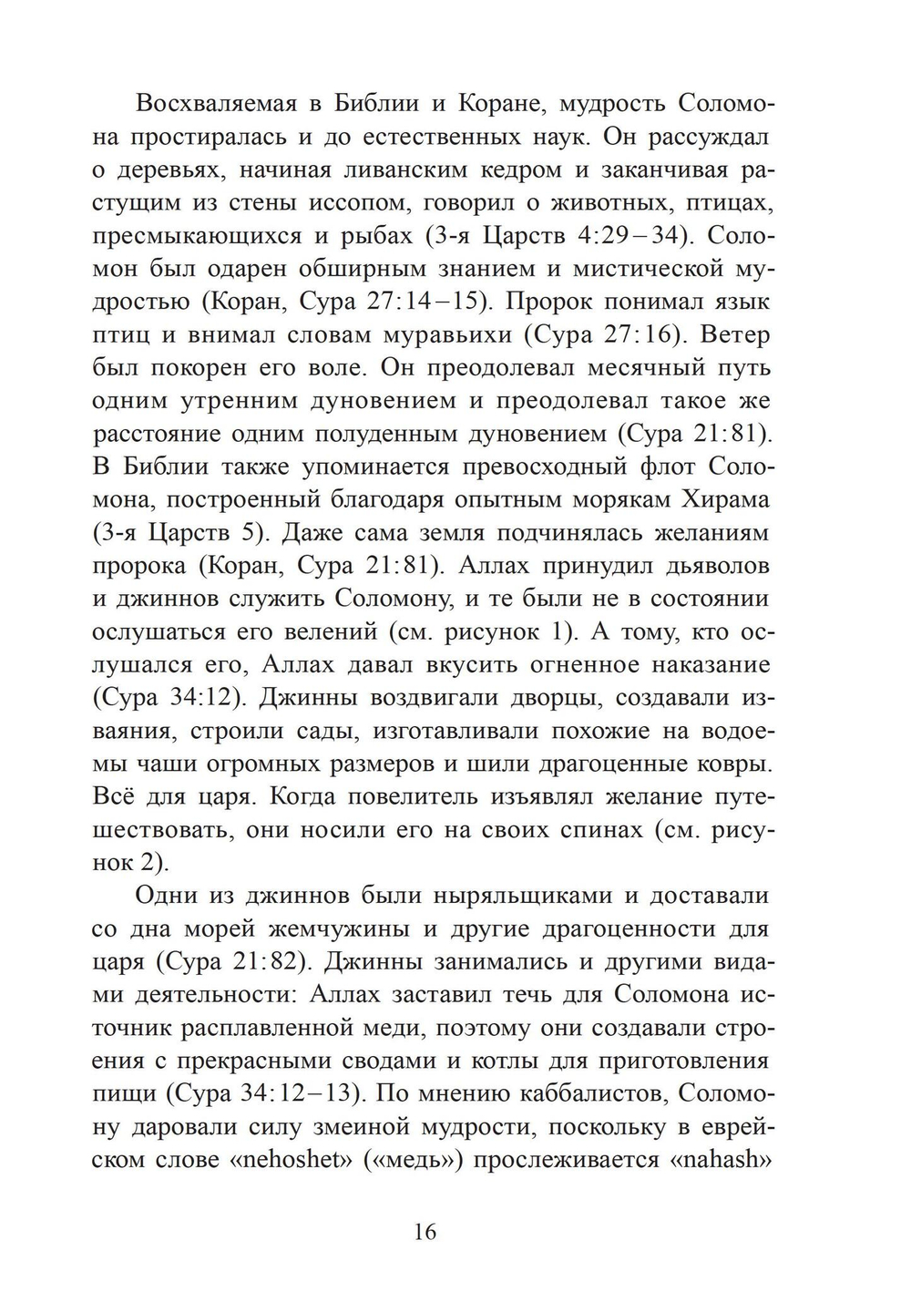 Соломон и царица Савская. Внутренний брак и индивидуация