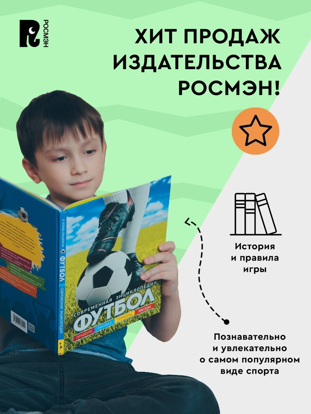 Футбол. Современная энциклопедия