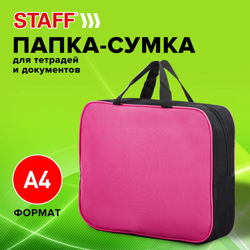 Папка на молнии с ручками STAFF EVERYDAY А4 ширина 80 мм полиэстер розовая (2 штуки в упаковке)