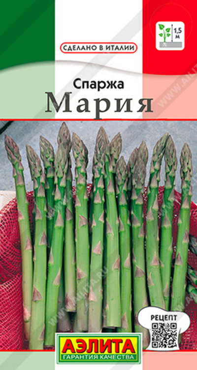 Спаржа Мария