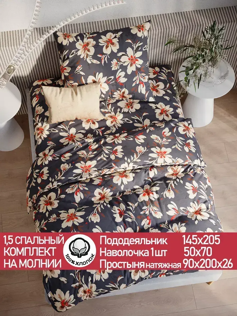 Постельное белье перкаль Сказка "Улисса" 1,5-сп Наволочка 50х70 см 1 шт Простынь на резинке 90x200 см Пододеяльник 145x205 см