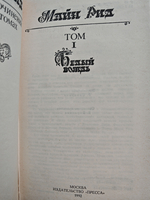 Майн Рид. Собрание сочинений в 8 томах (комплект из 8 книг)