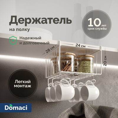 Держатель на полку Domaci Феррара D04281 белый муар