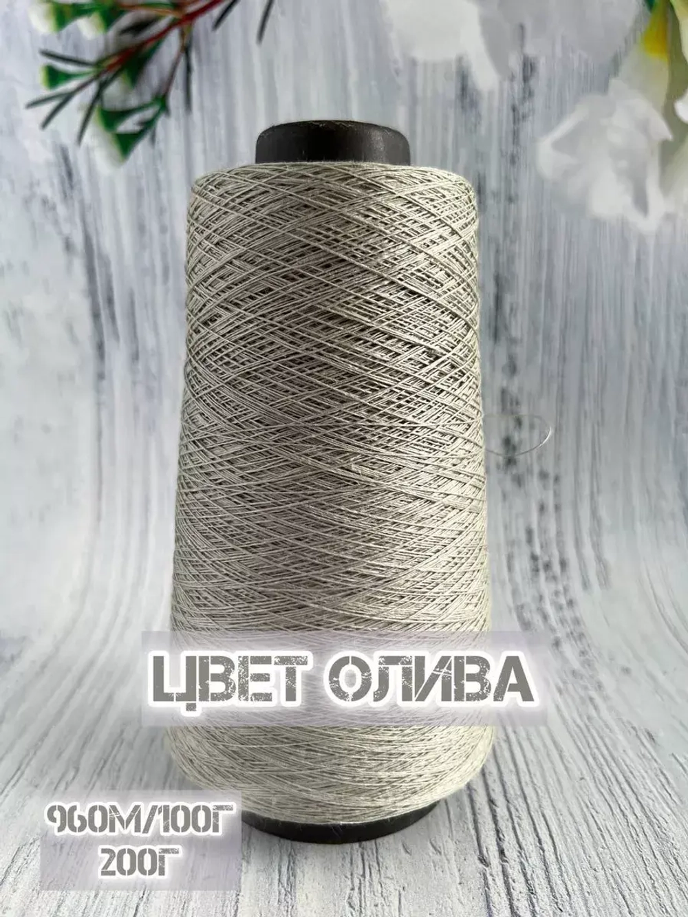 Пряжа лён Loro Piana