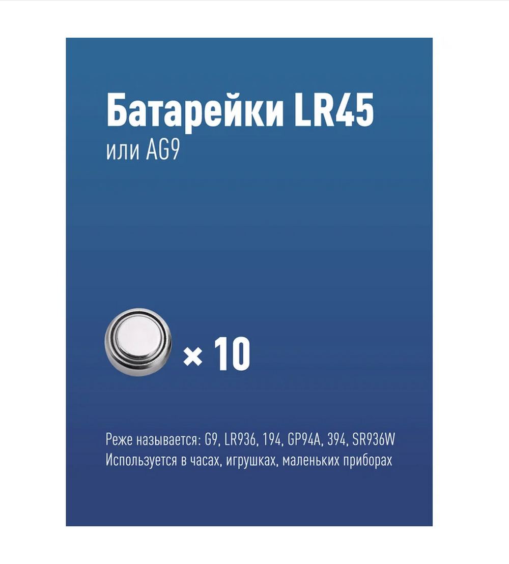 Батарейка AG 9 (394) LR 936.LR 45 Космос (10шт/уп)