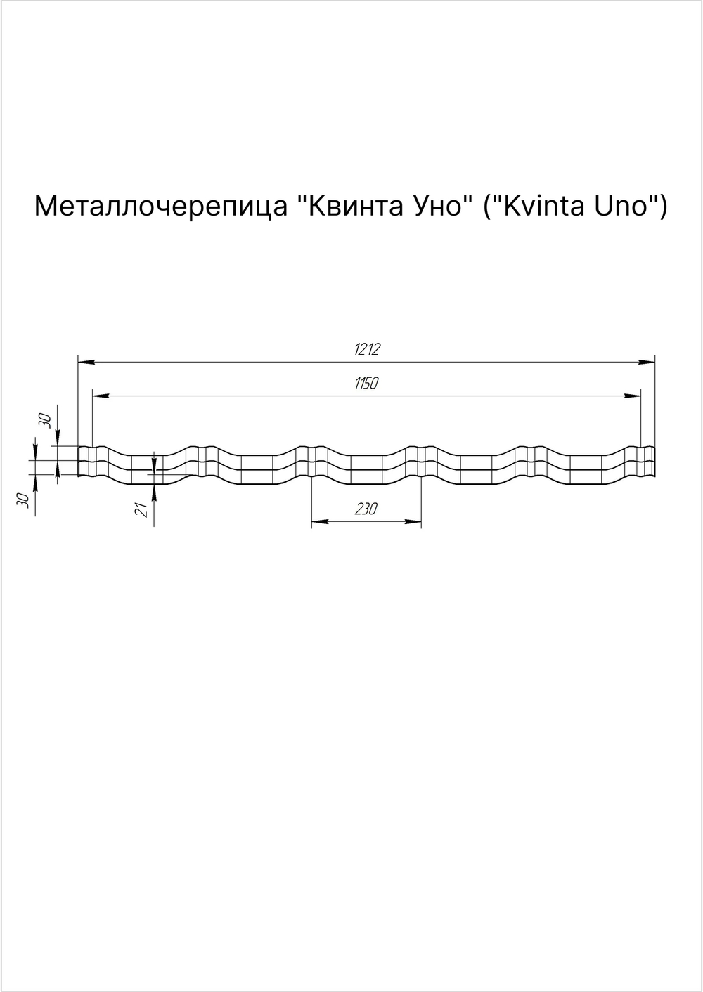 Металлочерепица Kvinta Uno (Максима)