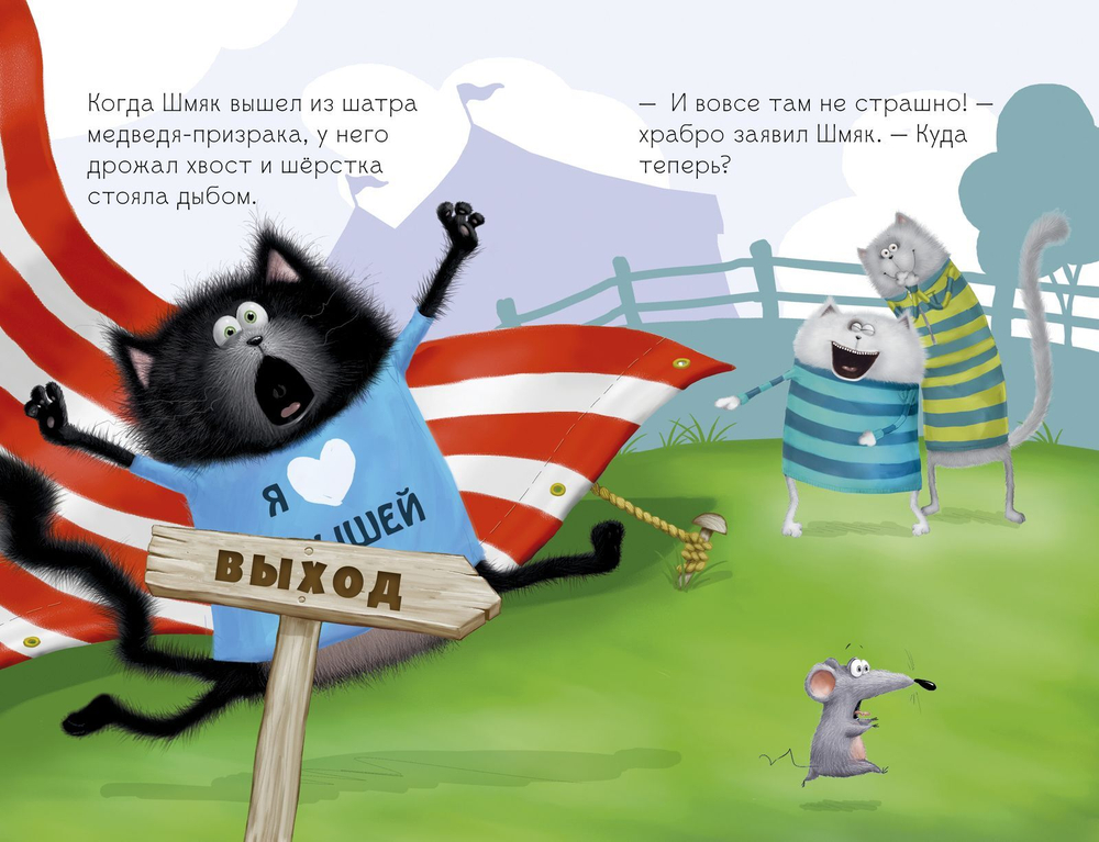 Котёнок Шмяк в парке аттракционов