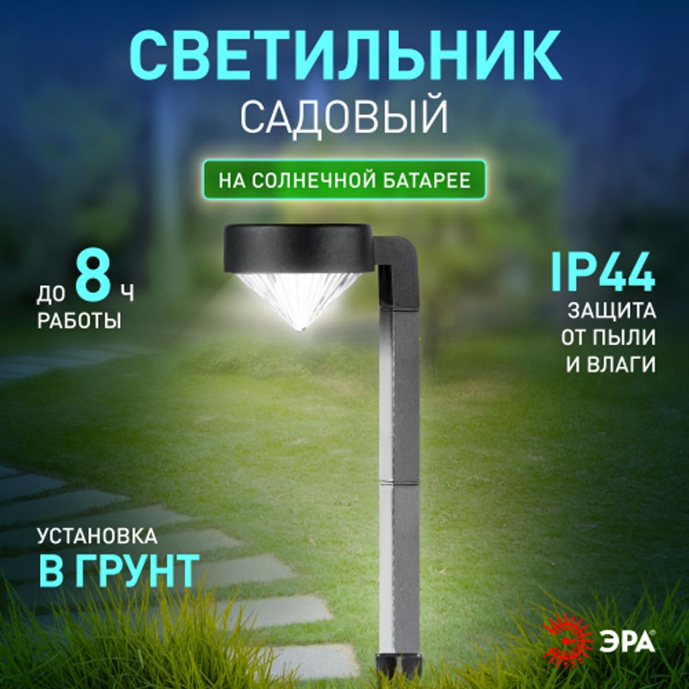 Светильник уличный ЭРА SL-PL42-DMD на солнечной батарее пластик черный 42 см | Садовые декоративные светильники