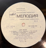 Виниловая пластинка Мит Лоуф «Слепой, пока не остановлюсь» (Мелодия) LP
