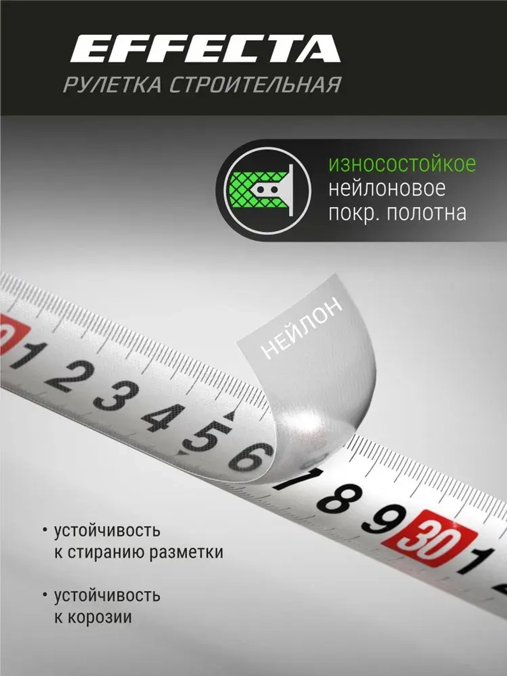 Рулетка Effecta Fort 5м/25 мм, магнит, автостоп, лента -2стор шкала- нейлон