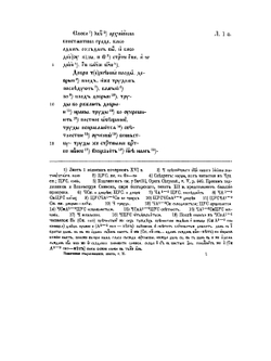 Десять слов Златоструя XII века | В.Н. Малинин
