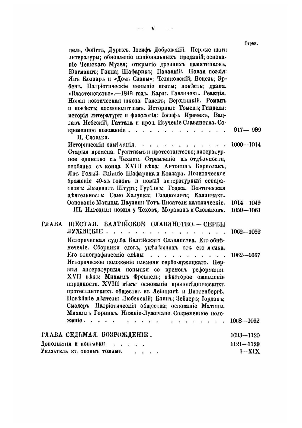 История славянских литератур | Пыпин Александр Николаевич