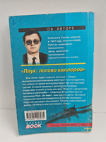 Паук: логово киллеров