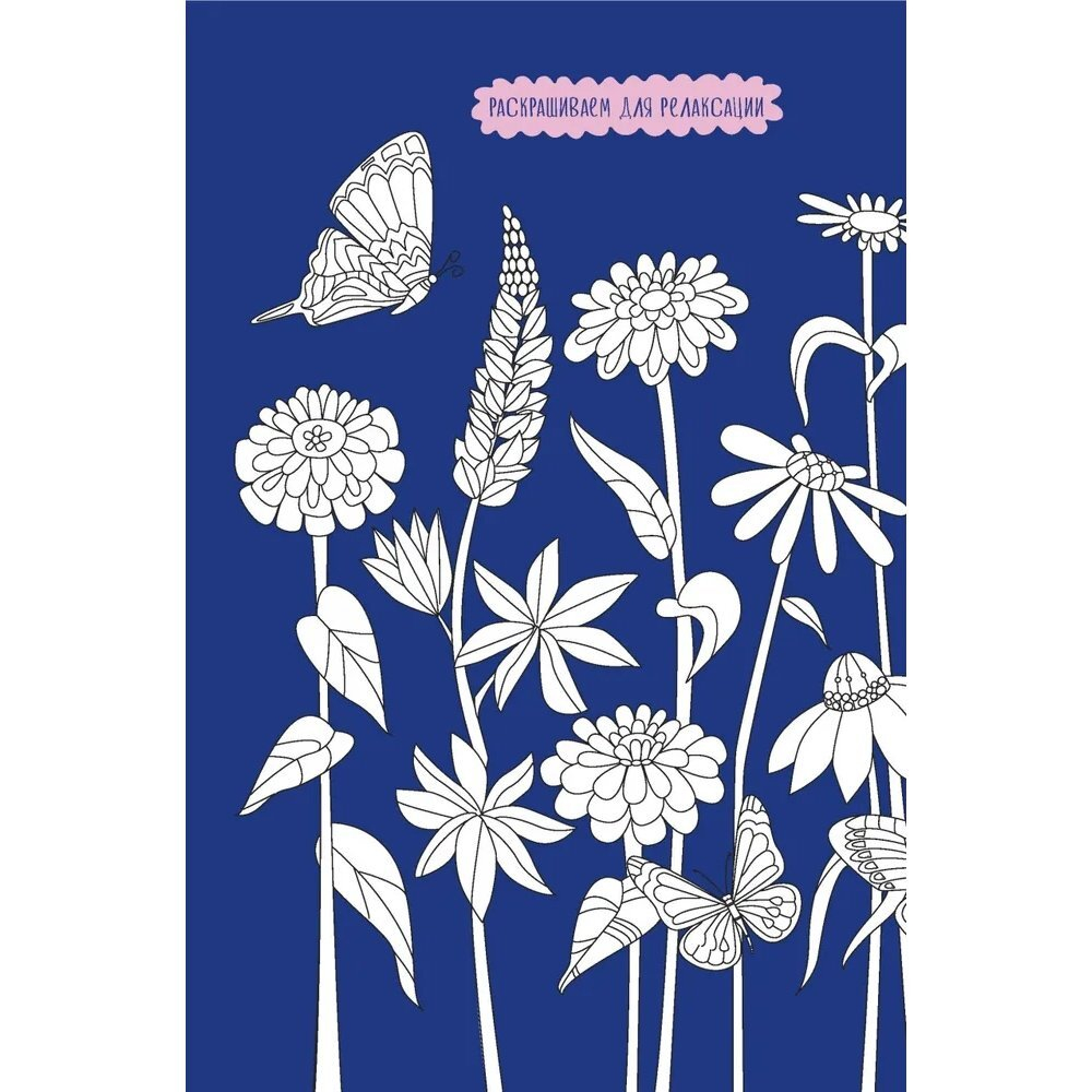 Ежедневник недатированный, А5, 7БЦ, Контэнт-Канц, мат.ламин., флуор. лак, ляссе, диз.вн.блок, 64 л., "Ночные мотыльки", светится в темноте