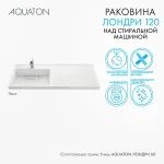 Раковина в ванную из литого мрамора AQUATON Лондри 120 левая