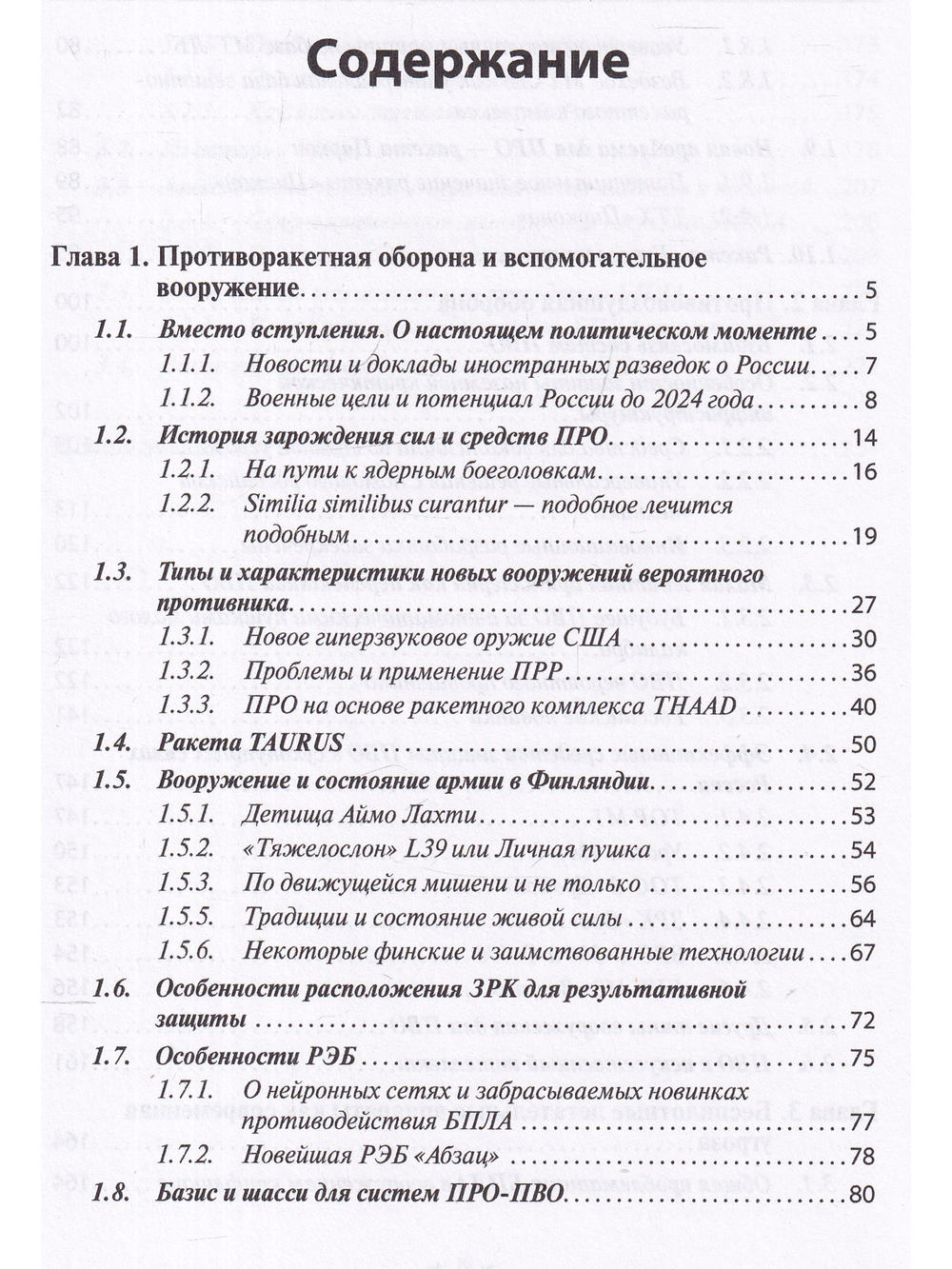 Новейшие системы ПРО и ПВО армий Мира