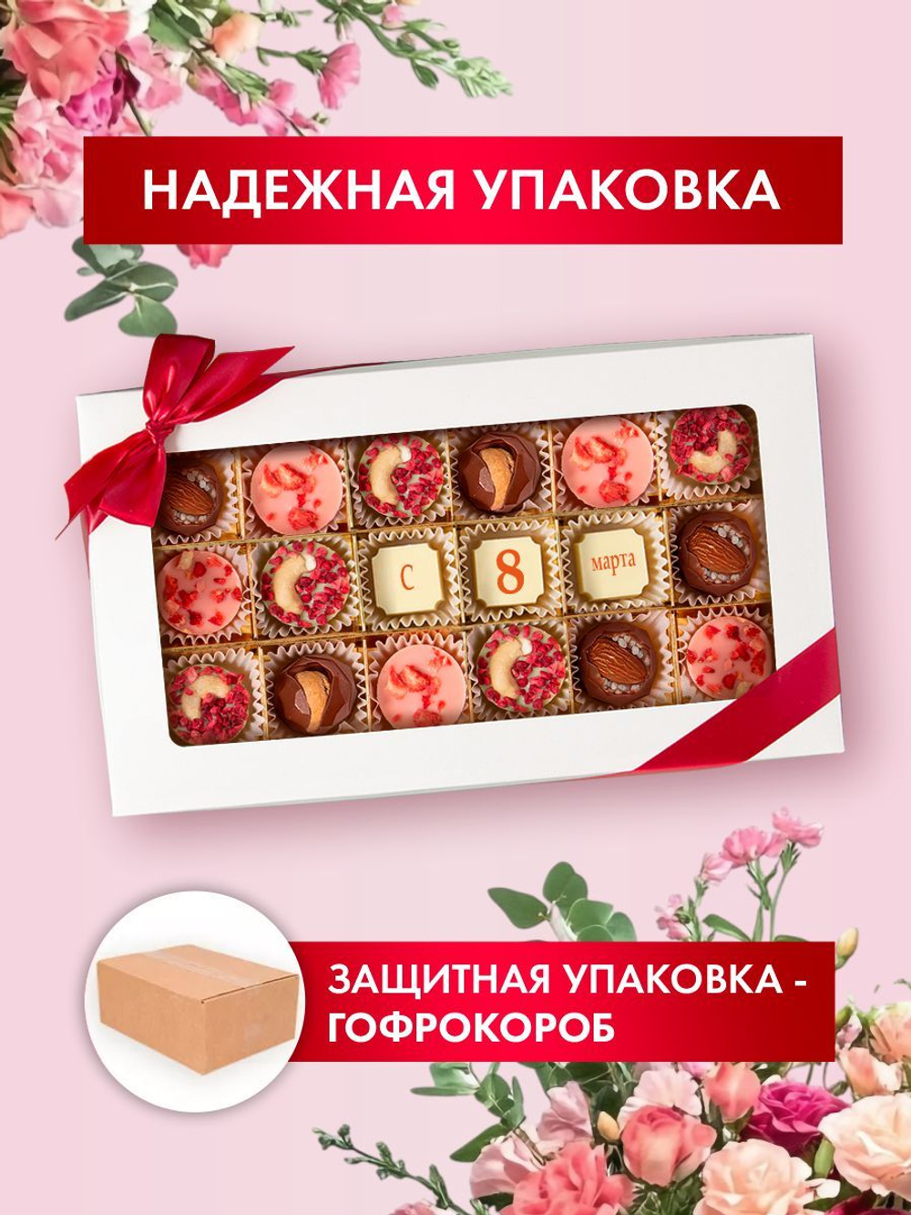 Подарочный набор шоколадных конфет, С 8 марта из бельгийского шоколада, открытка в подарок