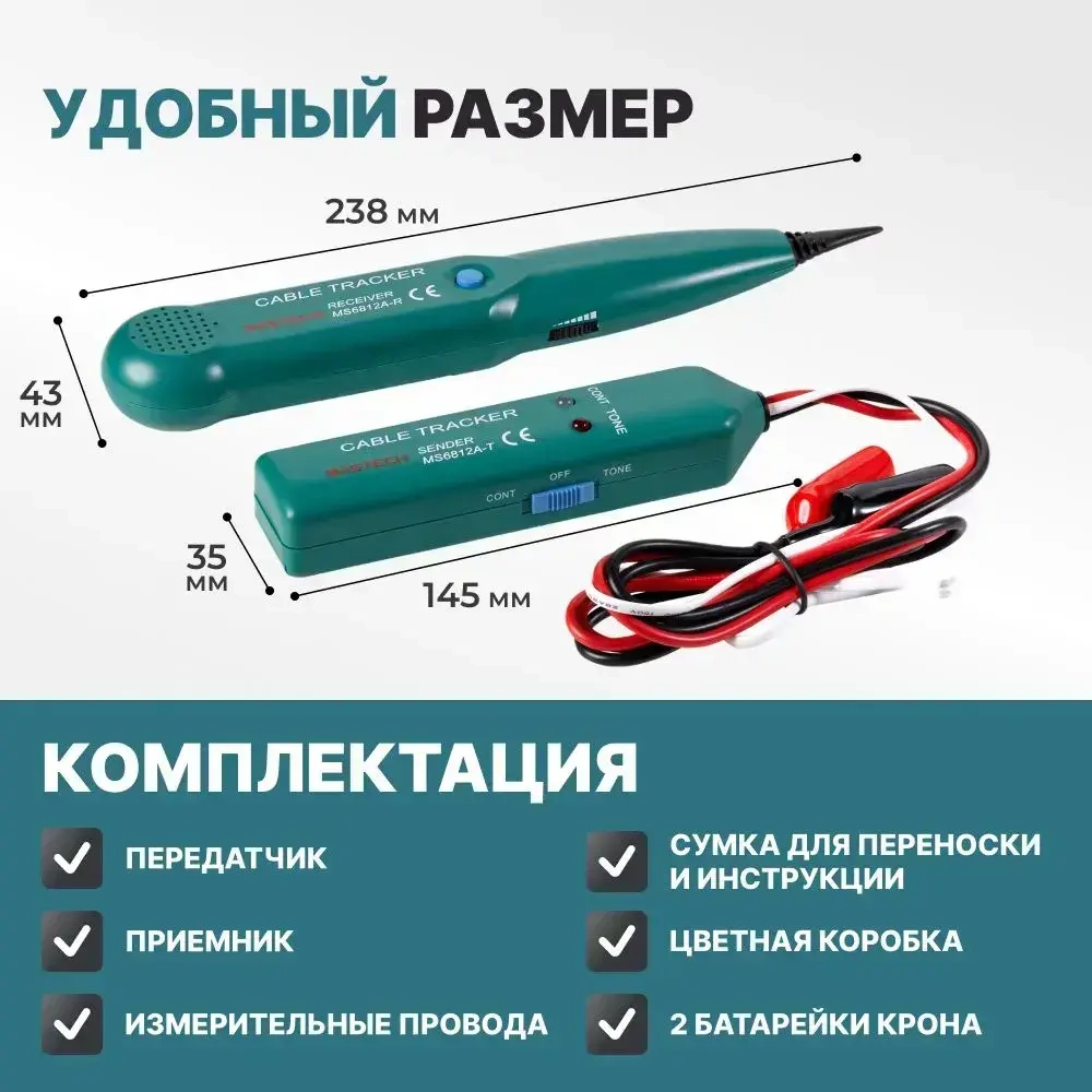 Тестер кабельный трассоискатель для прозвонки скрытой проводки и кабелей индуктивным сигналом 1,5 kHz/100Hz-300kHz