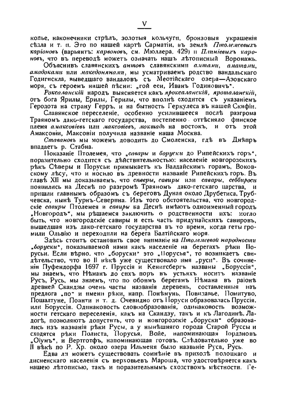 Карта Сарматии (нынешней России). во II веке по Р. Хр. по греческому географу Птолемею | В.Е. Борисов