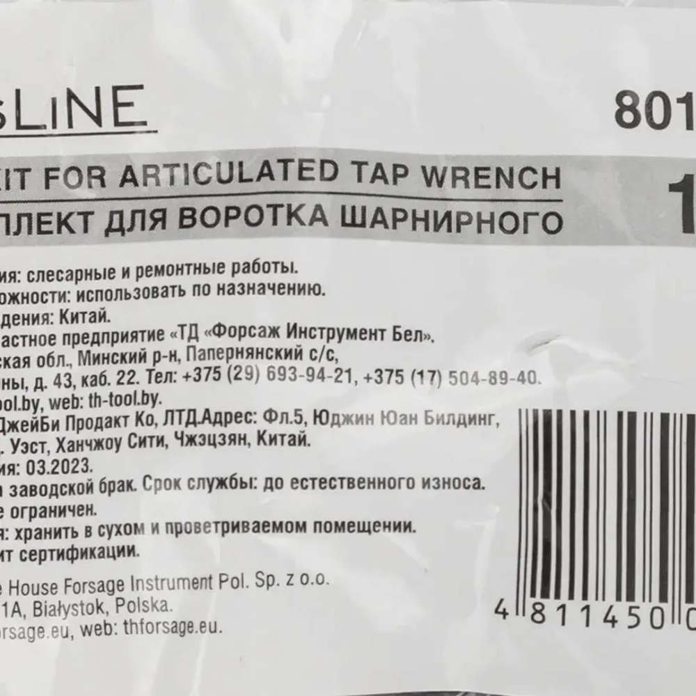 Держатель головок с шариковым фиксатором (рем.комплект к воротку шарнирному серии 8014) ForsLine FL-8014U-P
