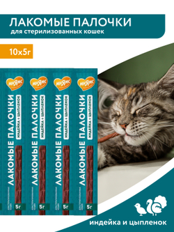 Лакомство Мнямс лакомые палочки для стерилизованных кошек из индейки и цыпленка 10х5 г