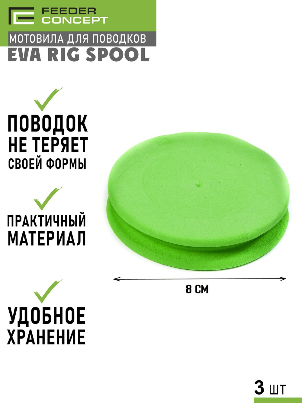 Набор мотовил для поводков Feeder Concept EVA RIG SPOOL 6шт.